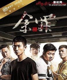 余罪第三部在线观看  第3张